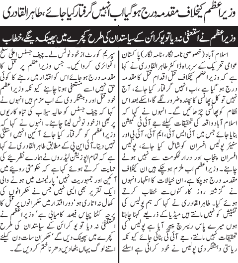 تحریک منہاج القرآن Minhaj-ul-Quran  Print Media Coverage پرنٹ میڈیا کوریج daily dunya